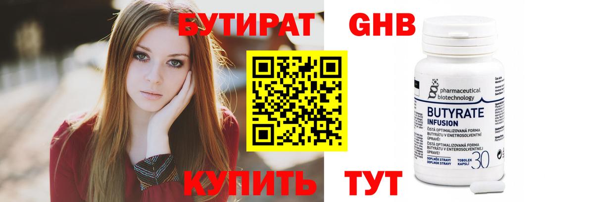БУТИРАТ вода  Вход с VPN  Ярославль 
