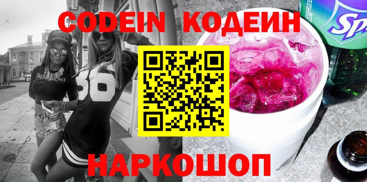 Ярославль  купить наркотик  Вход с VPN  Codein напиток Lean (лин)  Кодеиновый сироп Lean напиток Lean (лин) 