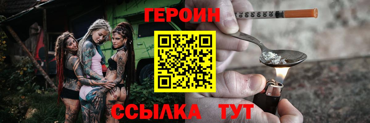 ГЕРОИН белый Ярославль