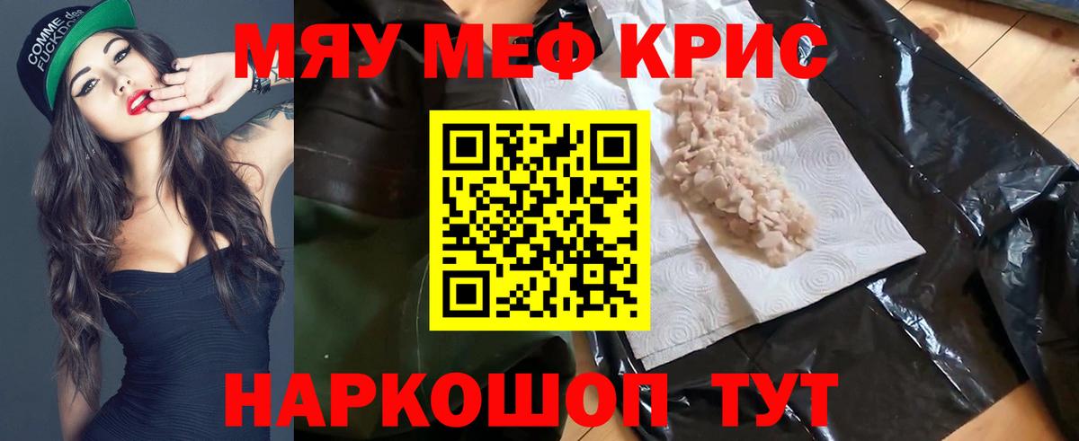 Мефедрон кристаллы Ярославль